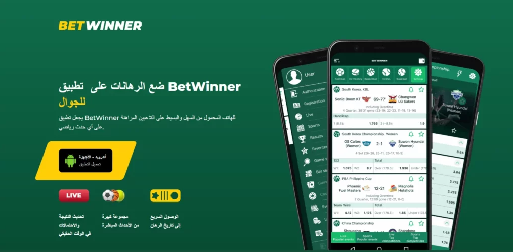 استمتع بتجربة المراهنات عبر Betwinner App