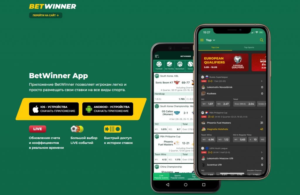 Découvrez les Avantages de Betwinner pour vos paris en ligne 11